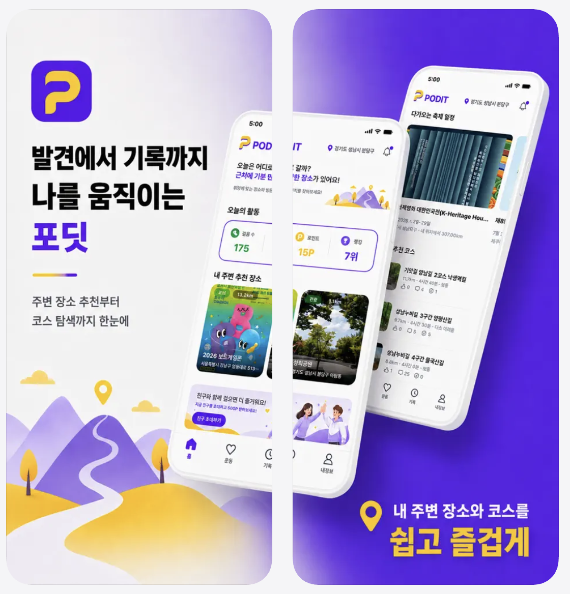 포딧(PODIT) 앱 소개